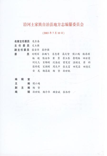 《沿河土家族自治县志·上卷（1991-2010）》.pdf电子版_贵州省志插图4