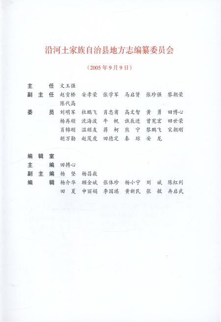 《沿河土家族自治县志·上卷（1991-2010）》.pdf电子版_贵州省志插图5
