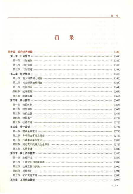 《沿河土家族自治县志·下卷（1991-2010）》.pdf电子版_贵州省志插图3
