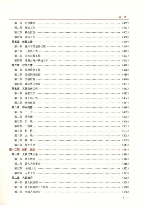《沿河土家族自治县志·下卷（1991-2010）》.pdf电子版_贵州省志插图5