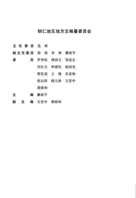 《铜仁地区志·国民经济和社会发展计划志》.pdf电子版_贵州省志插图3