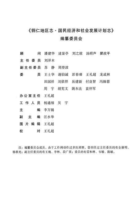 《铜仁地区志·国民经济和社会发展计划志》.pdf电子版_贵州省志插图4