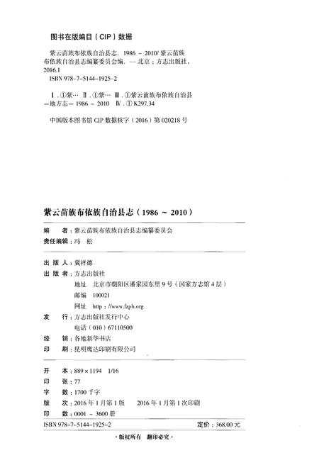 《紫云苗族布依族自治县志(1986-2010)》.pdf电子版_贵州省志插图2