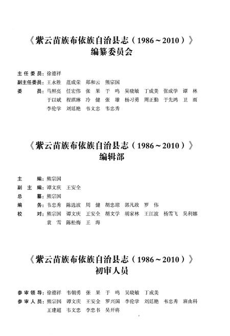 《紫云苗族布依族自治县志(1986-2010)》.pdf电子版_贵州省志插图3