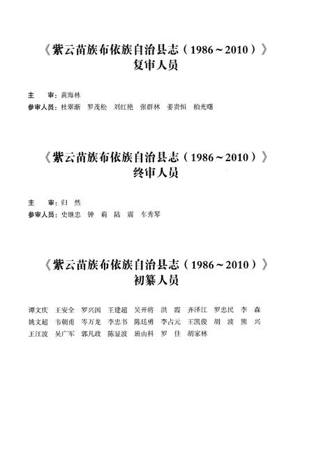 《紫云苗族布依族自治县志(1986-2010)》.pdf电子版_贵州省志插图4