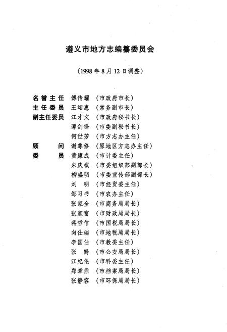 《遵义地区志科学技术协会志》.pdf电子版_贵州省志插图3