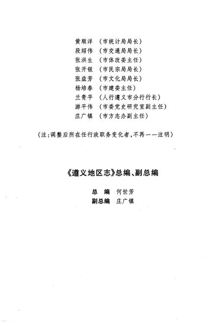 《遵义地区志科学技术协会志》.pdf电子版_贵州省志插图4