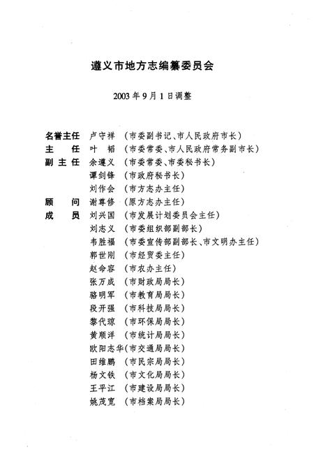 《遵义地区志科学技术协会志》.pdf电子版_贵州省志插图5