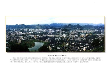 《铜仁地区志·城乡建设环境保护志》.pdf电子版_贵州省志插图5