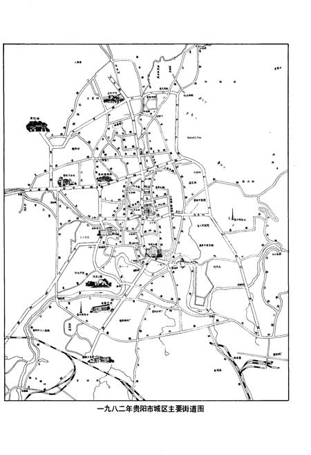 《贵阳志·建置志》.pdf电子版_贵州省志插图2