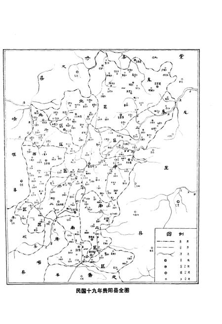 《贵阳志·建置志》.pdf电子版_贵州省志插图4