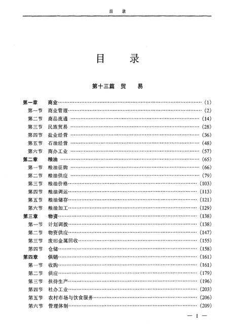 《黔南布衣族苗族自治州志(简编本)》.pdf电子版_贵州省志插图2