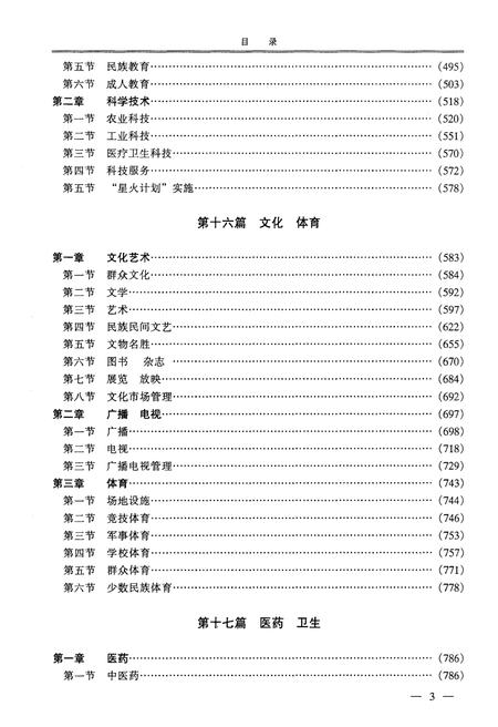 《黔南布衣族苗族自治州志(简编本)》.pdf电子版_贵州省志插图4