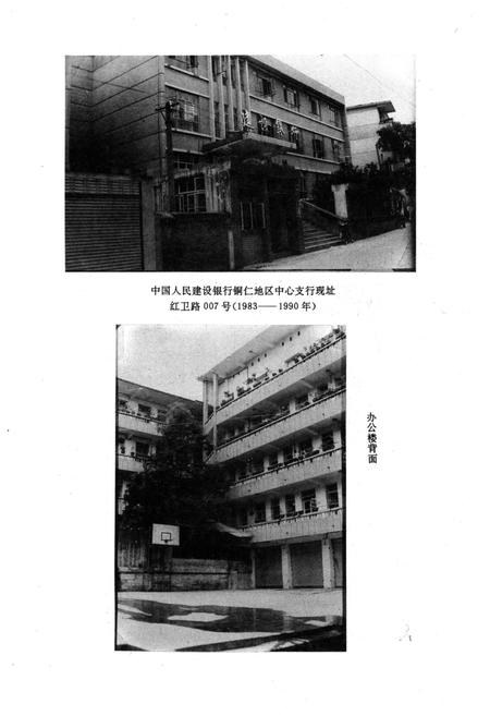 《铜仁地区建行志》.pdf电子版_贵州省志插图3
