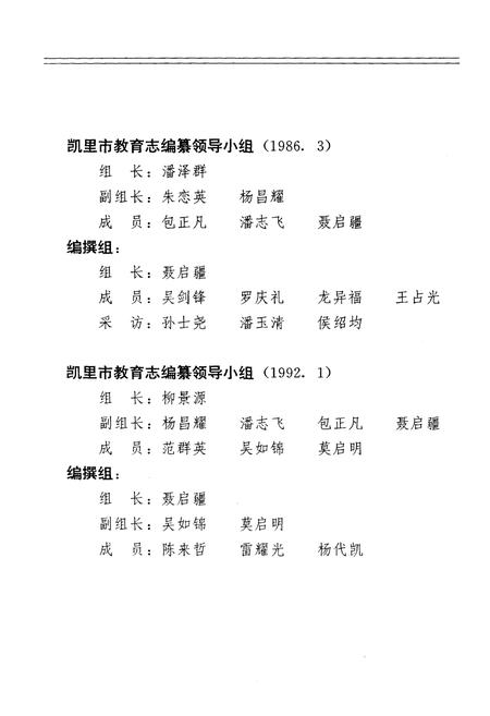 《凯里市教育志》.pdf电子版_贵州省志插图3 《凯里市教育志》.pdf电子版_贵州省志插图3