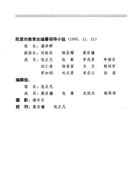 《凯里市教育志》.pdf电子版_贵州省志插图4 《凯里市教育志》.pdf电子版_贵州省志插图4