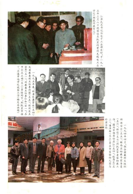 《凯里市教育志》.pdf电子版_贵州省志插图5 《凯里市教育志》.pdf电子版_贵州省志插图5