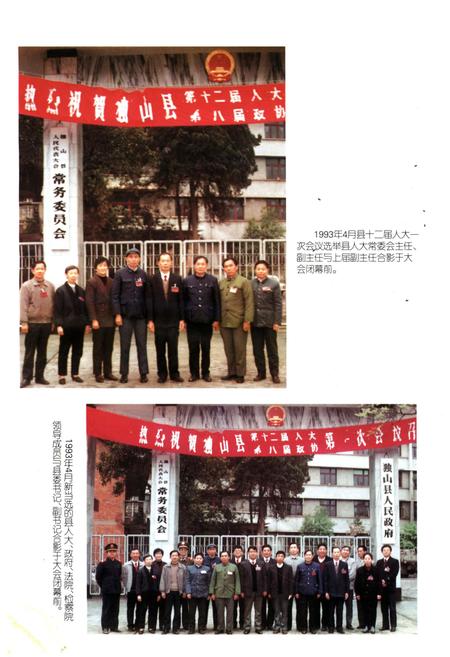 《独山县人民代表大会志 第一辑(1950.1-2001.9)》.pdf电子版_贵州省志插图3