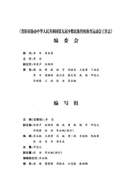 《贵阳市协办中华人民共和国第九届少数民族传统体育运动工作志》.pdf电子版_贵州省志插图3 《贵阳市协办中华人民共和国第九届少数民族传统体育运动工作志》.pdf电子版_贵州省志插图3