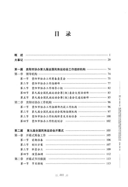 《贵阳市协办中华人民共和国第九届少数民族传统体育运动工作志》.pdf电子版_贵州省志插图4 《贵阳市协办中华人民共和国第九届少数民族传统体育运动工作志》.pdf电子版_贵州省志插图4