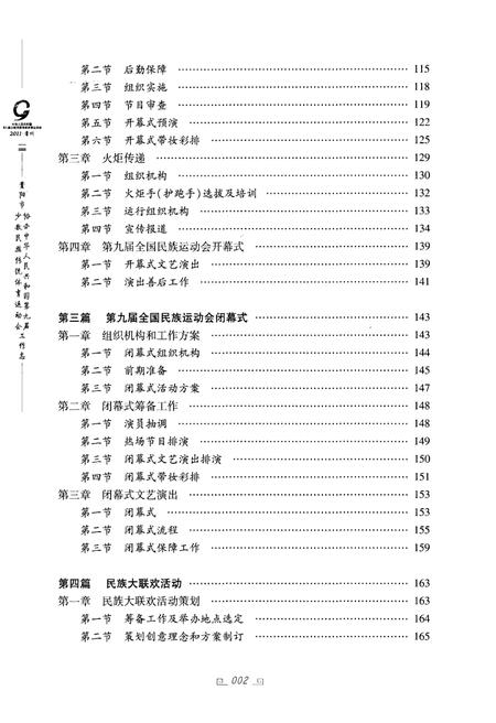 《贵阳市协办中华人民共和国第九届少数民族传统体育运动工作志》.pdf电子版_贵州省志插图5 《贵阳市协办中华人民共和国第九届少数民族传统体育运动工作志》.pdf电子版_贵州省志插图5
