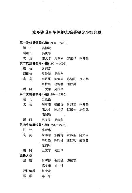 《开阳县城乡建设环境保护志》.pdf电子版_贵州省志插图2