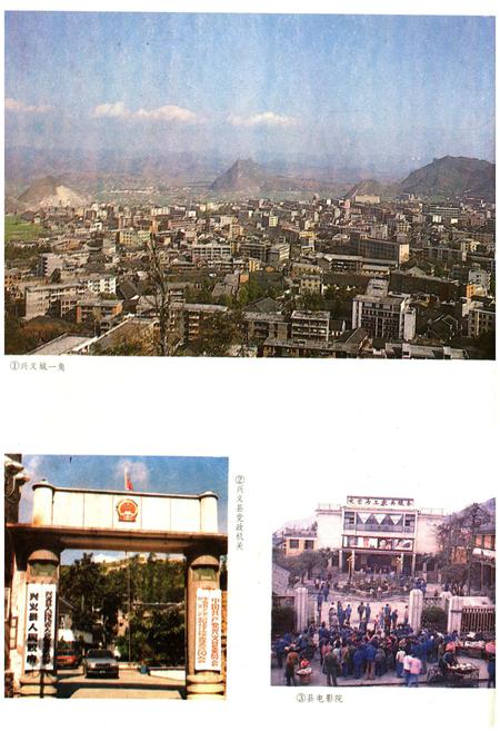 《兴义县志》.pdf电子版_贵州省志插图2