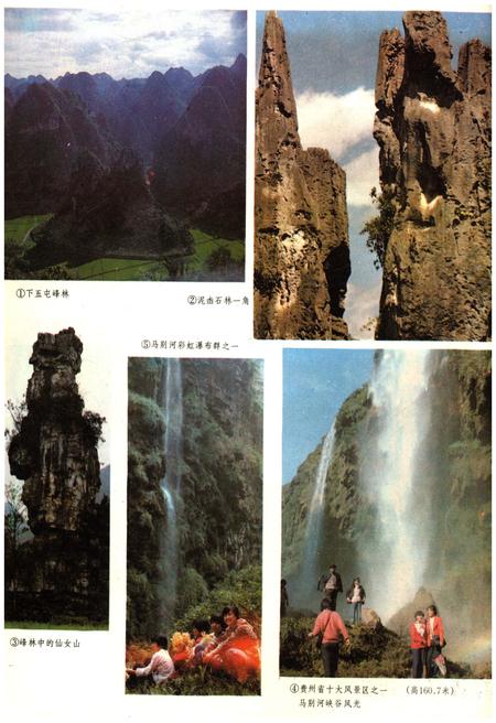 《兴义县志》.pdf电子版_贵州省志插图4