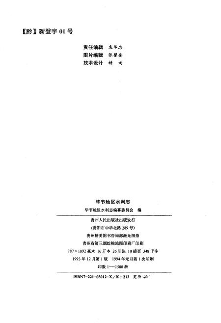 《毕节地区水利志》.pdf电子版_贵州省志插图2