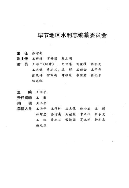 《毕节地区水利志》.pdf电子版_贵州省志插图3