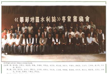 《毕节地区水利志》.pdf电子版_贵州省志插图5