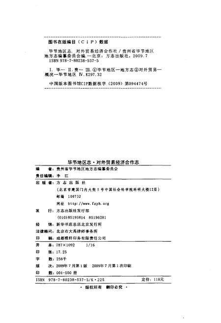 《毕节地区志 对外贸易经济合作志》.pdf电子版_贵州省志插图2 《毕节地区志 对外贸易经济合作志》.pdf电子版_贵州省志插图2