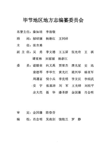 《毕节地区志 对外贸易经济合作志》.pdf电子版_贵州省志插图3 《毕节地区志 对外贸易经济合作志》.pdf电子版_贵州省志插图3