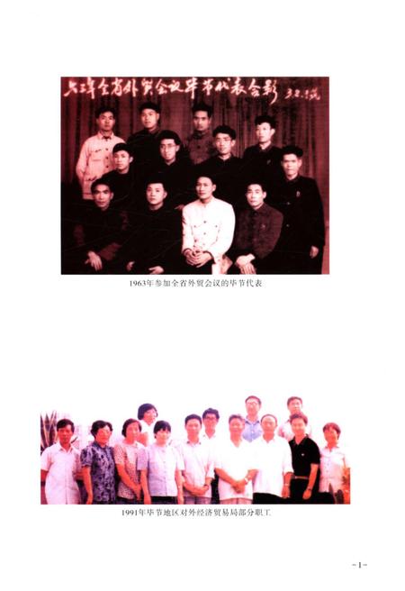 《毕节地区志 对外贸易经济合作志》.pdf电子版_贵州省志插图5 《毕节地区志 对外贸易经济合作志》.pdf电子版_贵州省志插图5