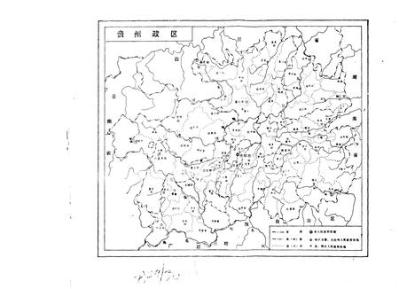 《贵州省经济地理》.pdf电子版_贵州省志插图3 《贵州省经济地理》.pdf电子版_贵州省志插图3