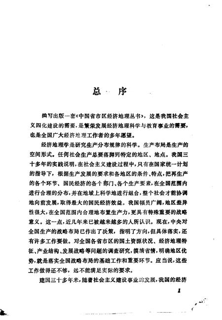 《贵州省经济地理》.pdf电子版_贵州省志插图4 《贵州省经济地理》.pdf电子版_贵州省志插图4