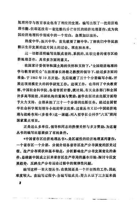 《贵州省经济地理》.pdf电子版_贵州省志插图5 《贵州省经济地理》.pdf电子版_贵州省志插图5