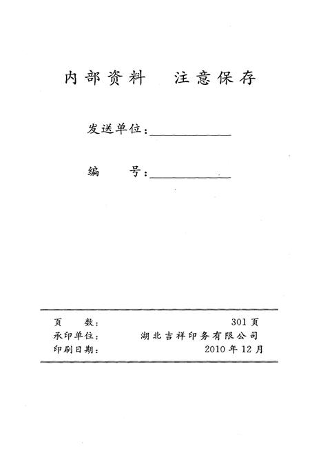 《普安县畜牧志 1949-2009》.pdf电子版_贵州省志插图2