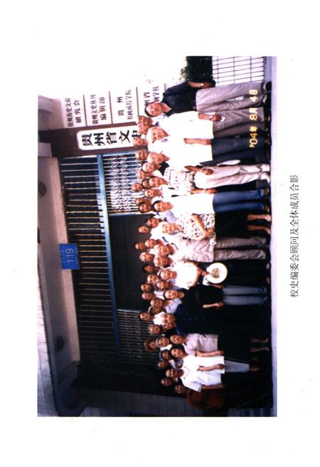 《西南人民革命大学 贵阳分校校史 二》.pdf电子版_贵州省志插图5