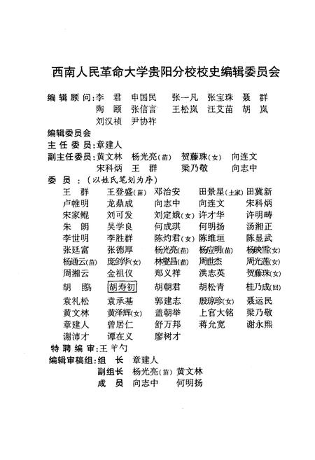 《西南人民革命大学 贵阳分校校史 一》.pdf电子版_贵州省志插图3