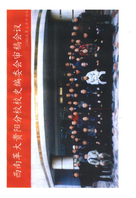 《西南人民革命大学 贵阳分校校史 一》.pdf电子版_贵州省志插图4