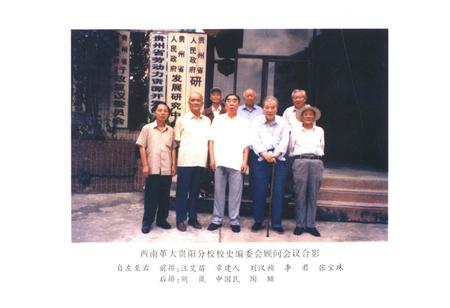 《西南人民革命大学 贵阳分校校史 一》.pdf电子版_贵州省志插图5