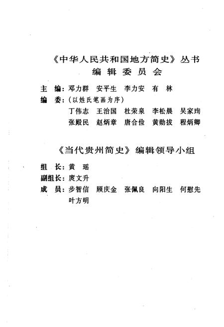 《当代贵州简史》.pdf电子版_贵州省志插图2