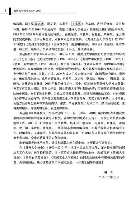 《贵州大学校史 1902-2010》.pdf电子版_贵州省志插图5