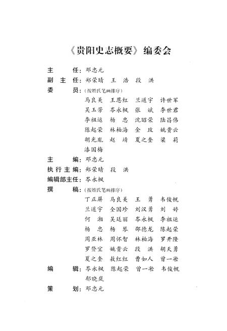 《贵阳史志概要》.pdf电子版_贵州省志插图3