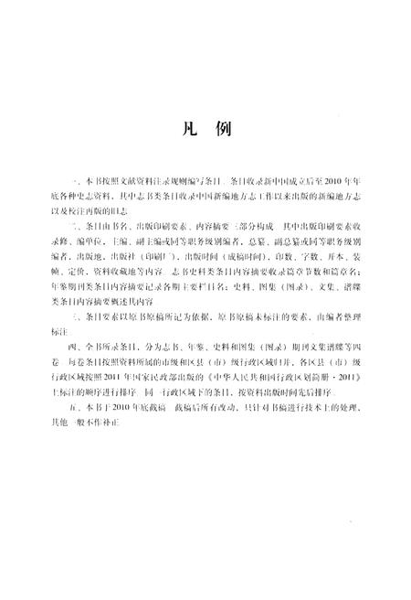 《贵阳史志概要》.pdf电子版_贵州省志插图5