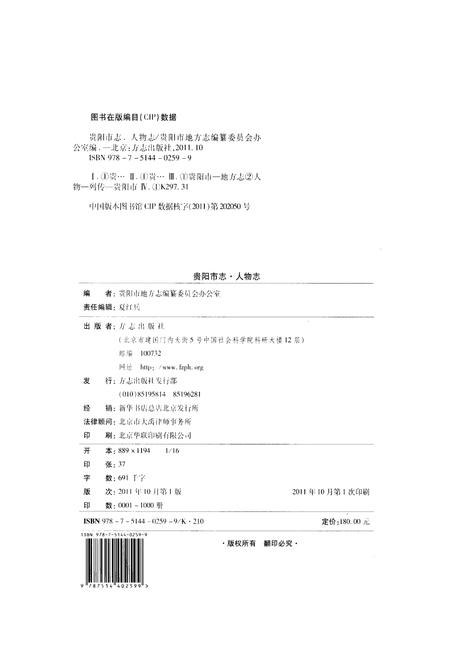 《贵阳市人物志》.pdf电子版_贵州省志插图2 《贵阳市人物志》.pdf电子版_贵州省志插图2
