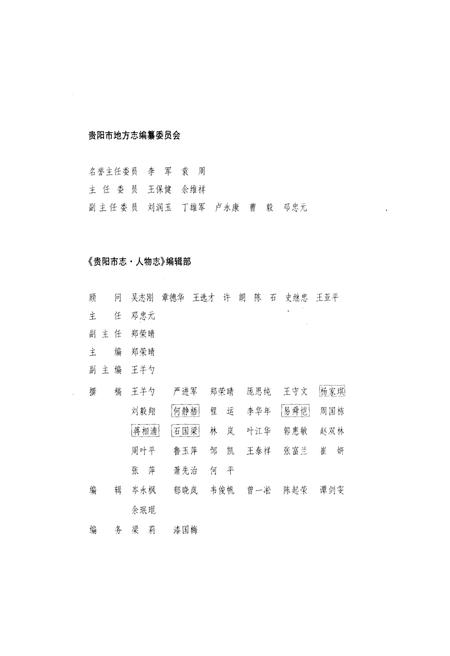 《贵阳市人物志》.pdf电子版_贵州省志插图3 《贵阳市人物志》.pdf电子版_贵州省志插图3