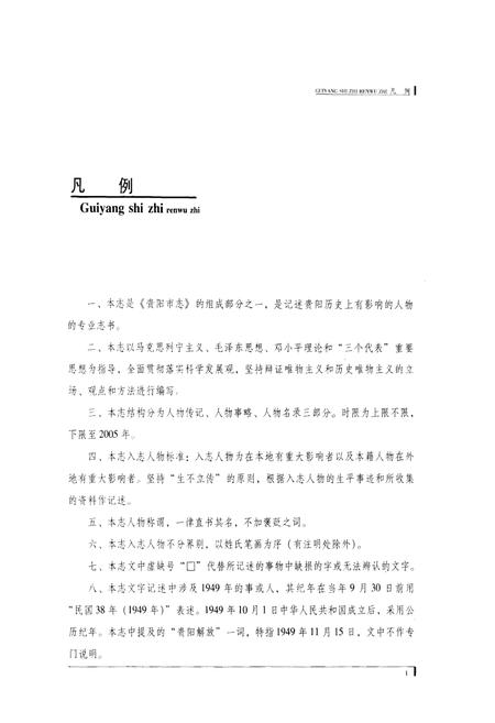 《贵阳市人物志》.pdf电子版_贵州省志插图4 《贵阳市人物志》.pdf电子版_贵州省志插图4