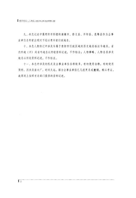 《贵阳市人物志》.pdf电子版_贵州省志插图5 《贵阳市人物志》.pdf电子版_贵州省志插图5